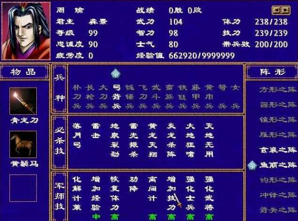 三国群英传2好用的将有哪些 三国群英传2好用的将有哪些