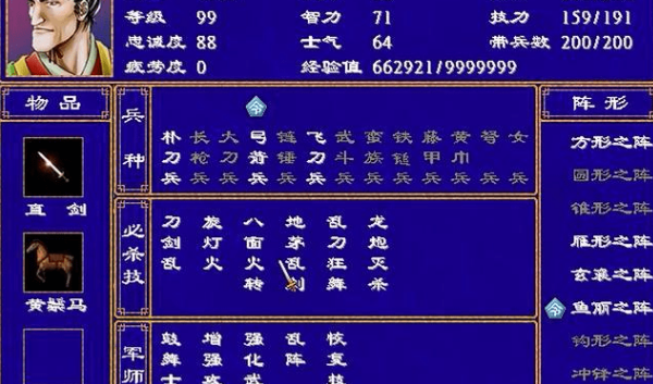 三国群英传2好用的将有哪些 三国群英传2好用的将有哪些