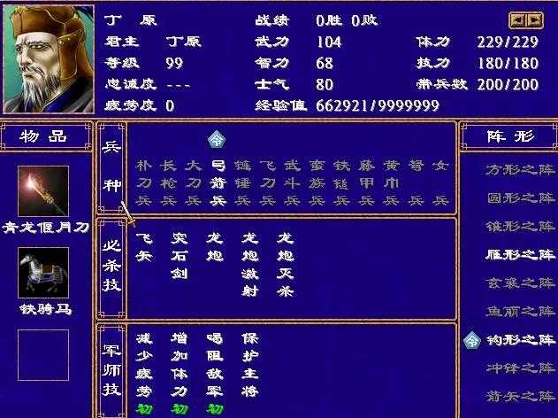三国群英传2怎么抓君主