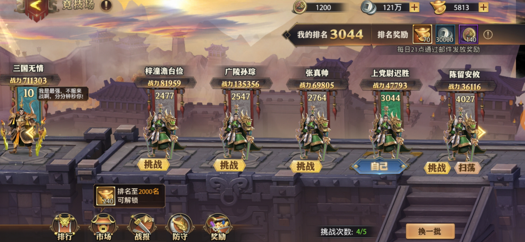 少年三国志手游什么阵容好