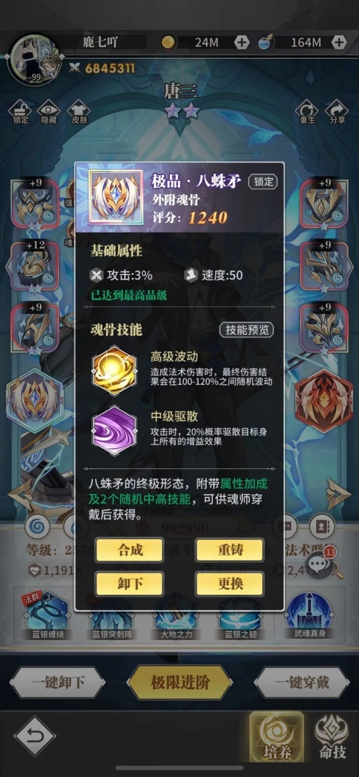 斗罗大陆游戏魂骨有什么用 斗罗大陆游戏魂骨有什么用