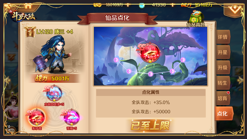 斗罗大陆绝世唐门六翼天使怎么选