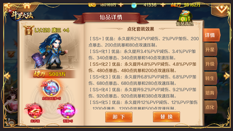 ​斗罗大陆绝世唐门六翼天使怎么选