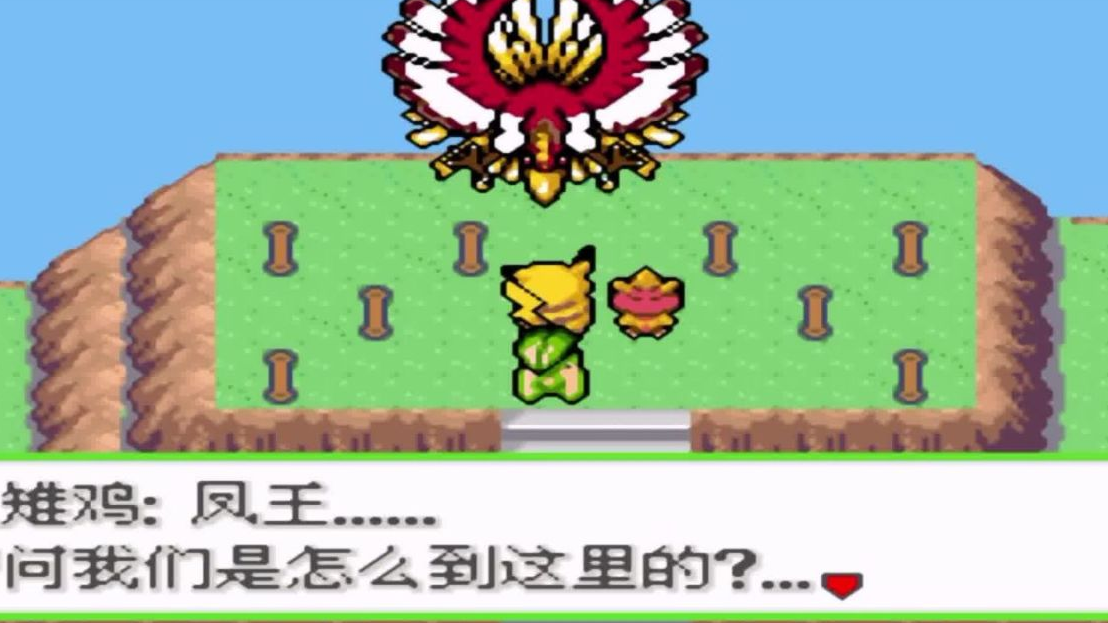 口袋妖怪火红凤王在哪