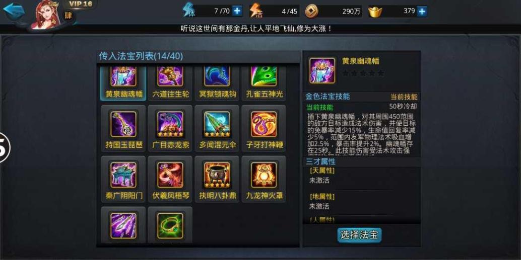乱斗西游白骨精怎么推法宝