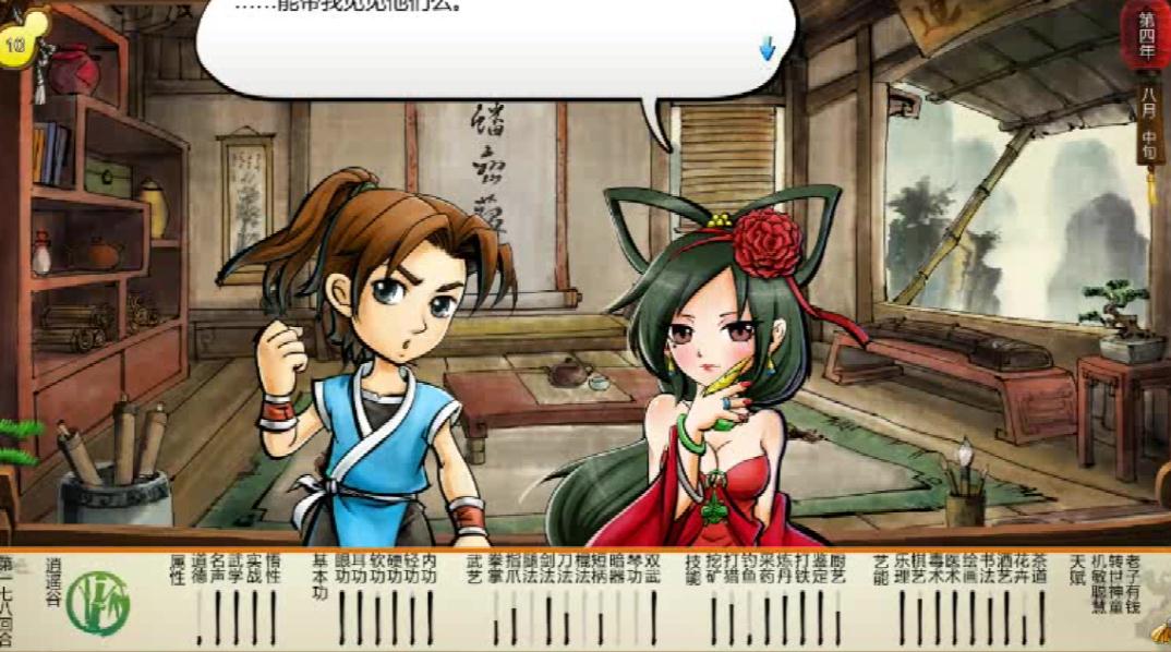 侠客风云传如何提高悟性