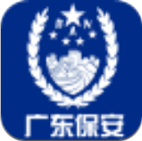广东保安