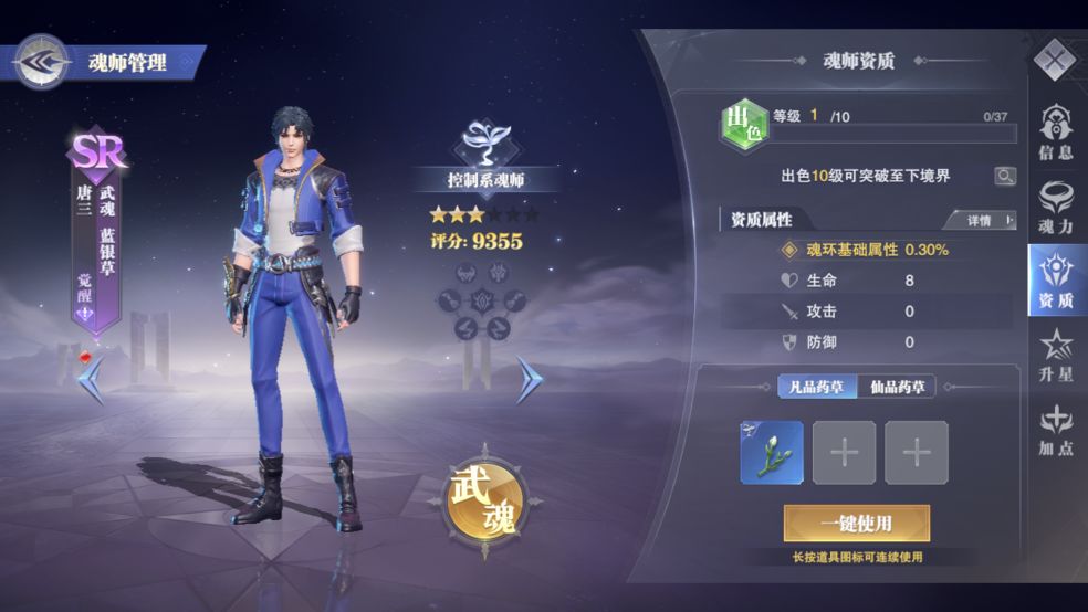 ​斗罗大陆魂师怎么修炼