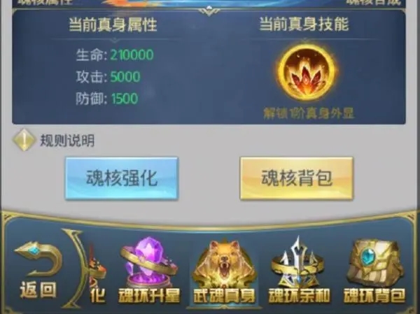 ​斗罗大陆魂师对决魂骨怎么升