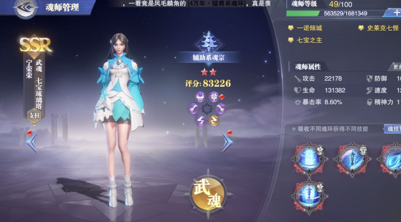 ​斗罗大陆魂师对决怎样组队