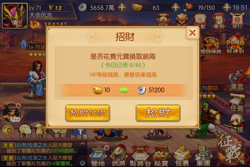 ​帝王三国如何打悬赏