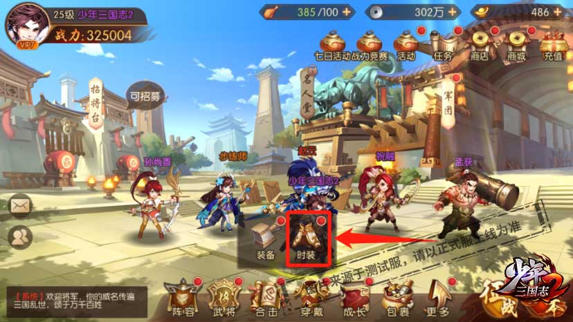 ​少年三国志红马在哪装备