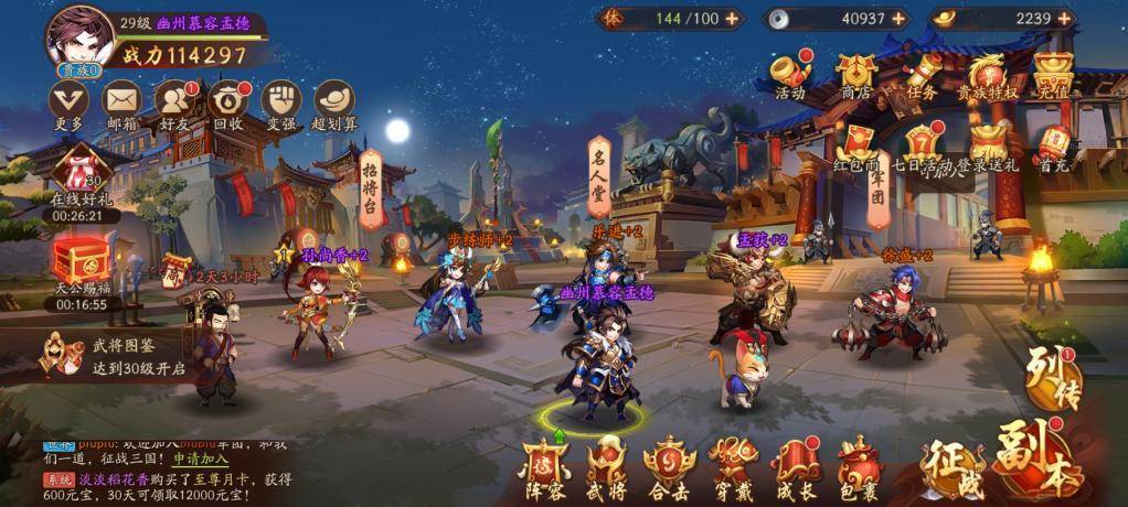 少年三国志1战区怎么分的