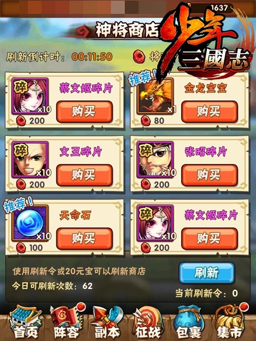 少年三国志2副将在哪里撤