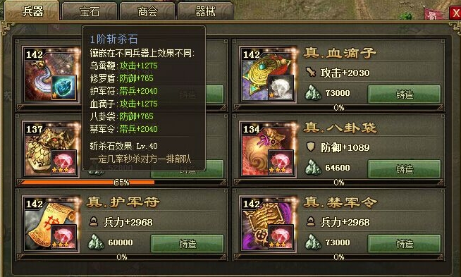 ​攻城掠地三宝是什么