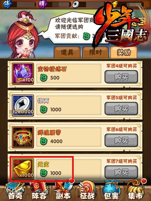 少年三国志2副将在哪里撤 少年三国志2副将在哪里撤