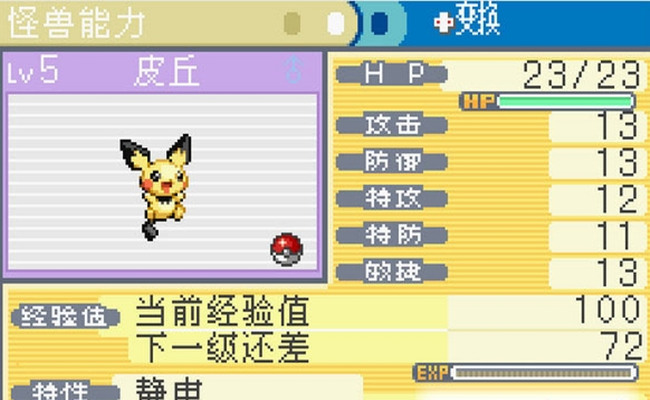 口袋妖怪火红小火龙怎么获得 口袋妖怪火红小火龙怎么获得