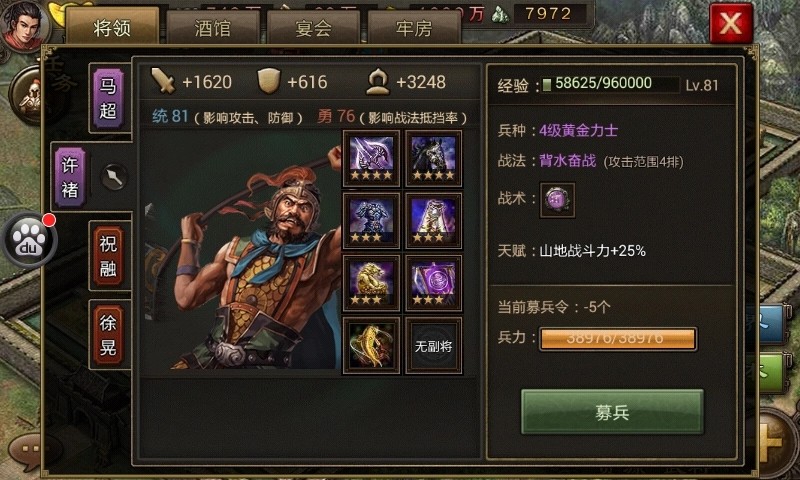 攻城掠地牢房张让怎么抓