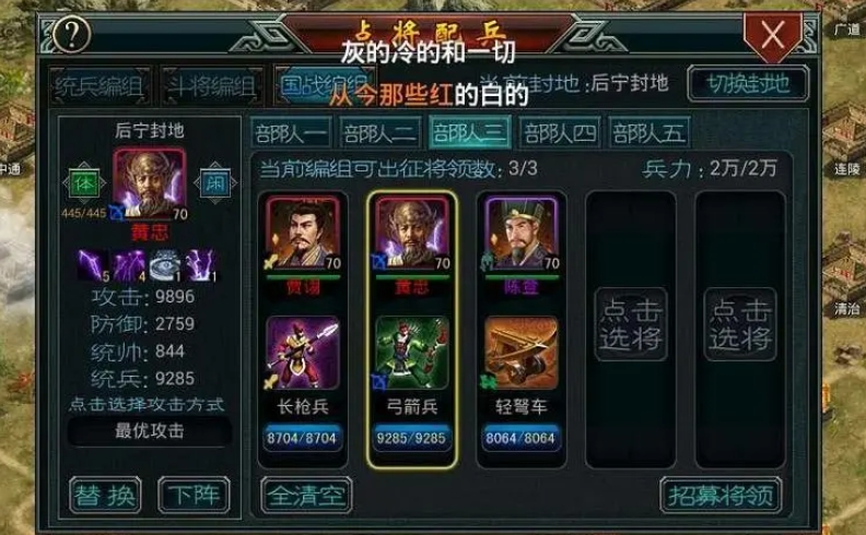 帝王三国夺城怎么发兵