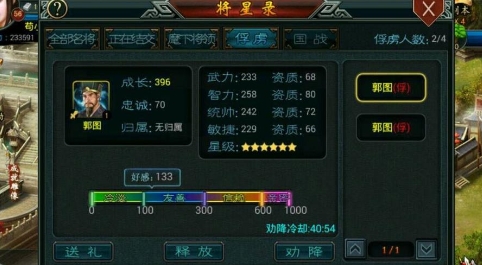 帝王三国怎么移动将领