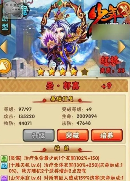 少年三国志怎么转换红将 少年三国志怎么转换红将