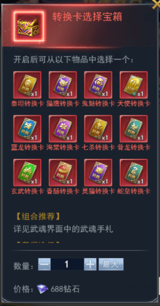 斗罗大陆手游如何提高攻击力
