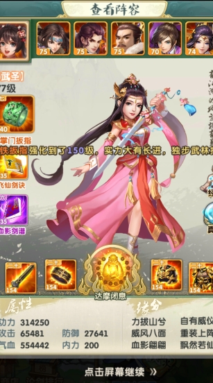 大掌门2星魂小凤组如何