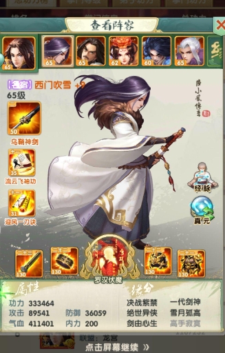 大掌门2星魂小凤组如何