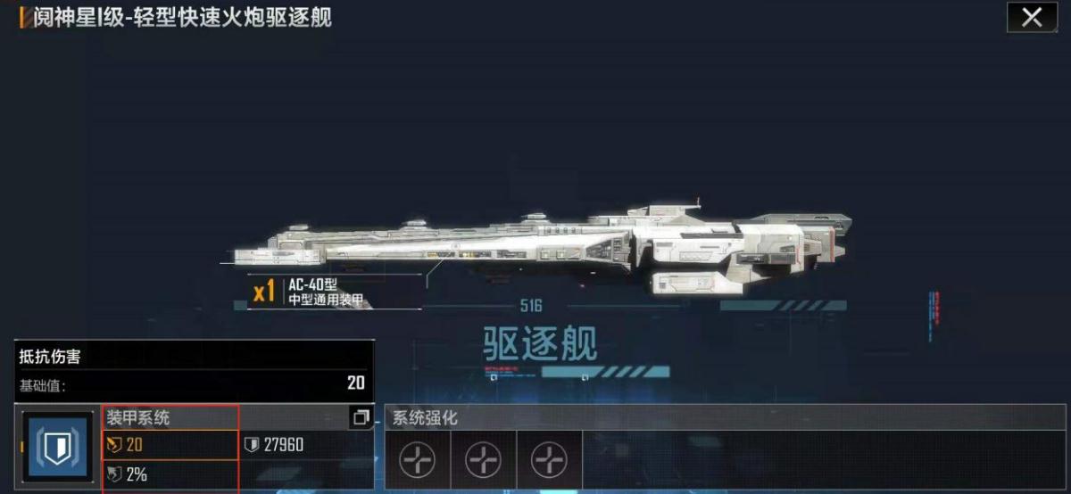 无尽的拉格朗日护航艇怎么加点 无尽的拉格朗日护航艇怎么加点
