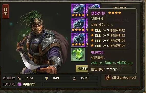 攻城掠地青龙和什么合成真套