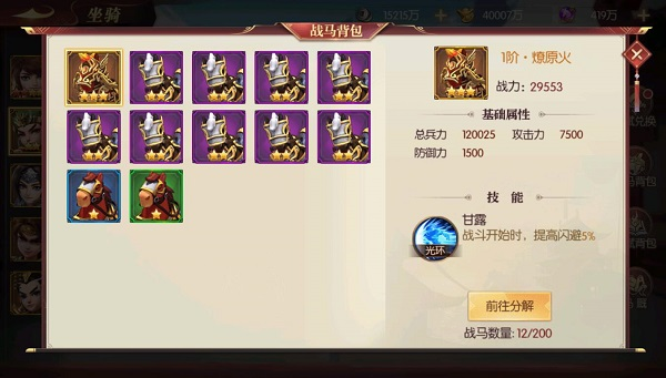 攻城掠地战车怎么带上挂饰 攻城掠地战车怎么带上挂饰