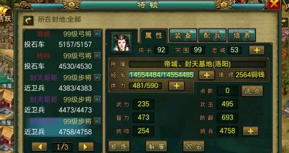 帝王三国怎么才能有25将 帝王三国怎么才能有25将