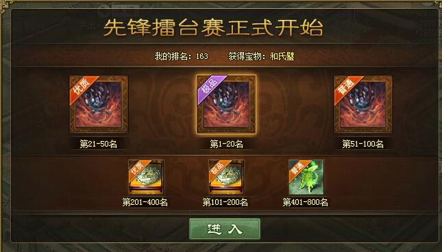 攻城掠地上有几个星星怎么装 攻城掠地上有几个星星怎么装
