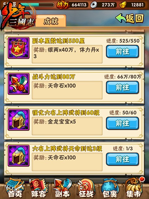 ​少年三国志官邸怎么玩