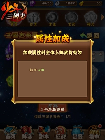 少年三国志神兵铸炼石哪里弄