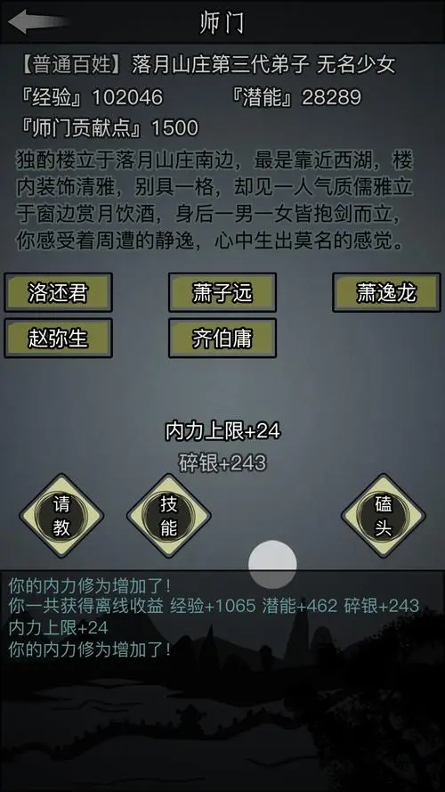放置江湖怎么转生换门派