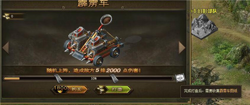 ​攻城掠地霹雳战车怎么使用
