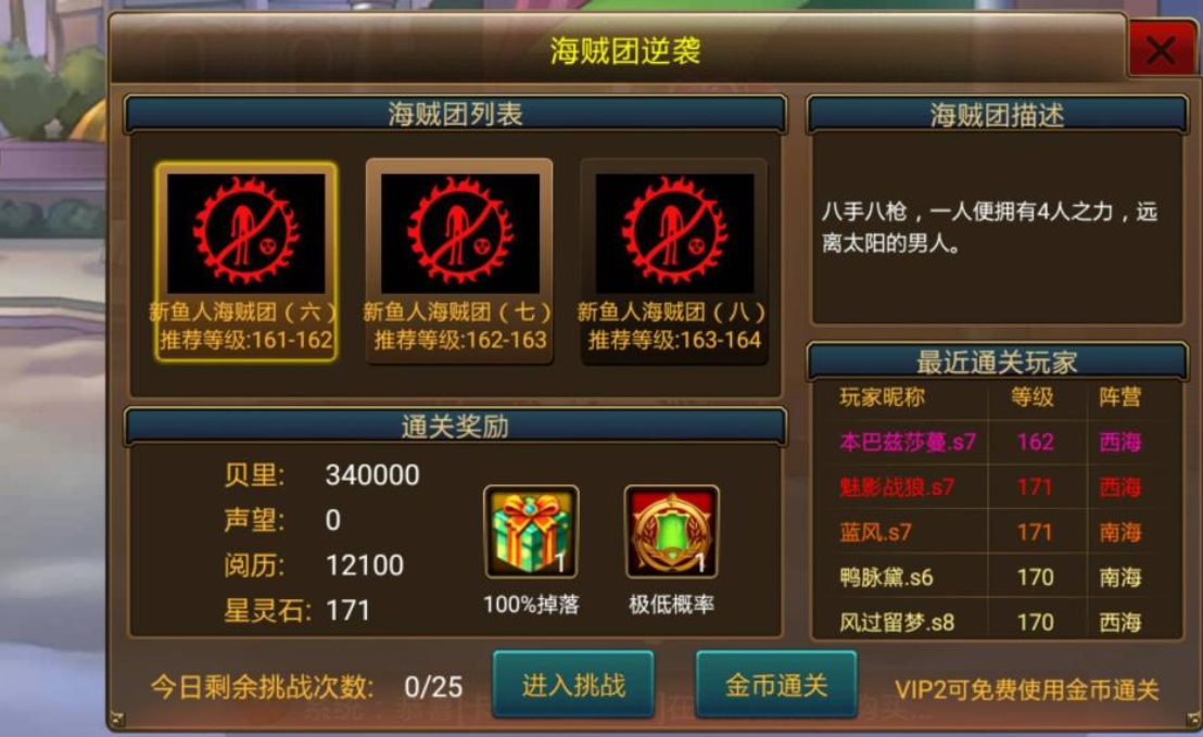 ​热血奇航三刀流印章怎么得