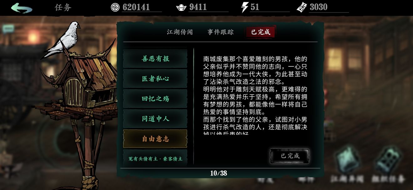 影之刃3怎么进入记忆空间