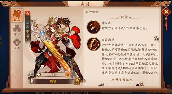 少年三国志周瑜武器是什么