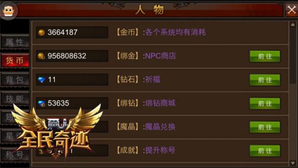全民奇迹天魔什么意思