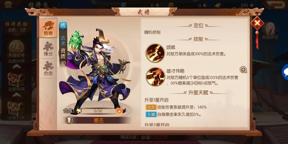 少年三国志武将列传怎么玩