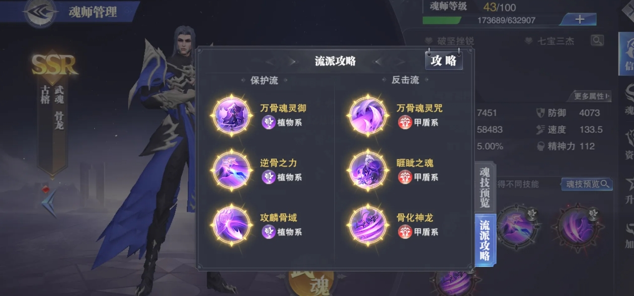 ​斗罗大陆在哪可以提升到大魂师