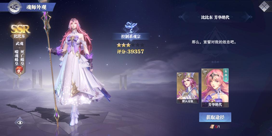 斗罗大陆朱竹清什么武魂