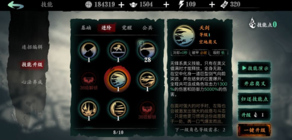 影之刃3如何提升心法绝技 影之刃3如何提升心法绝技