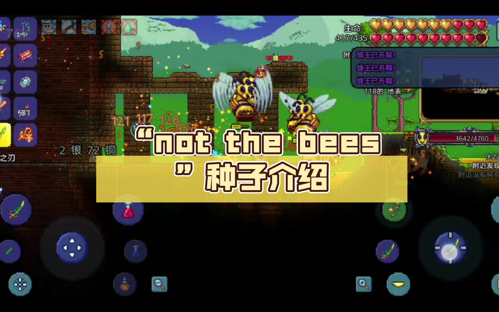 ​泰拉瑞亚里站器在哪里