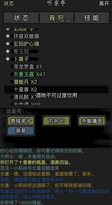 放置江湖1转生需要注意什么 放置江湖1转生需要注意什么