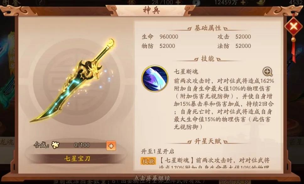 少年三国志器灵注魂属性是什么