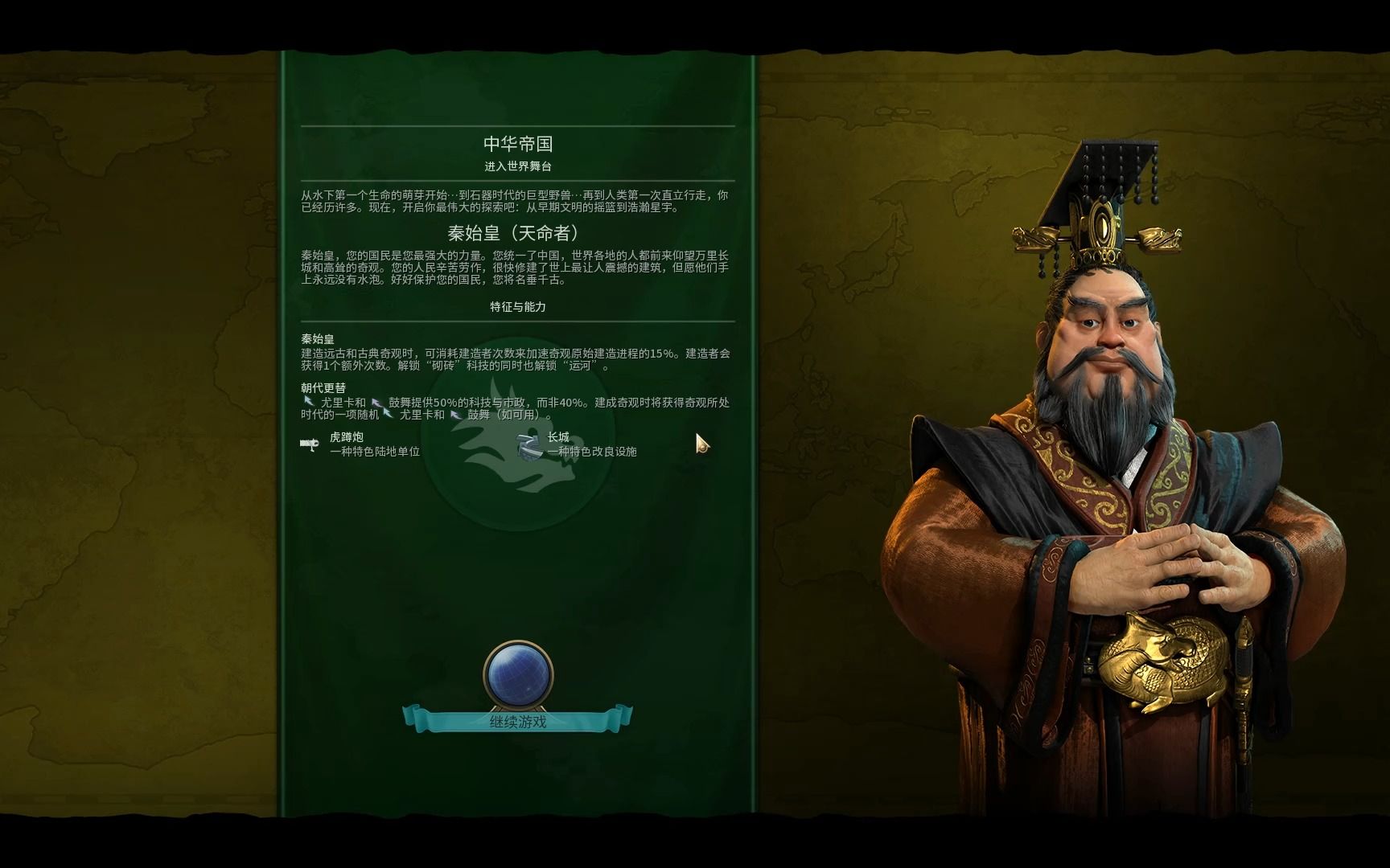 文明6秦始皇虎蹲炮有什么用