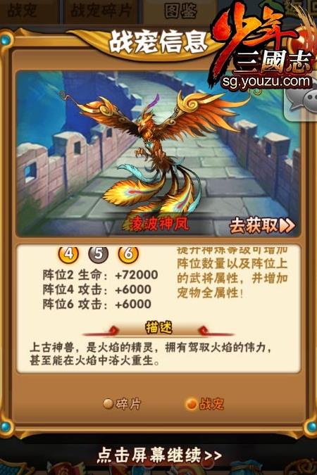 少年三国志护阵怎么用